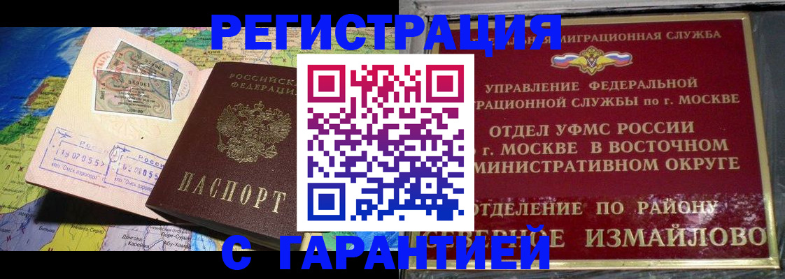 прописка штамп в Плавске