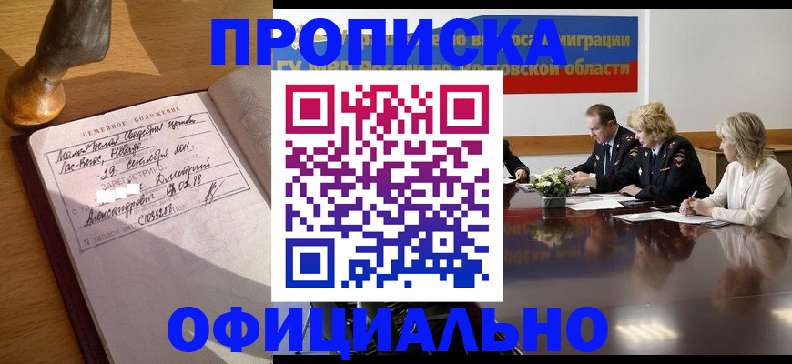 временная регистрация в Плавске