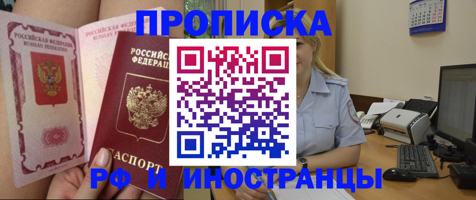 прописка для работы в Плавске