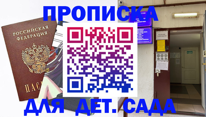 регистрация для дет. сада в Плавске